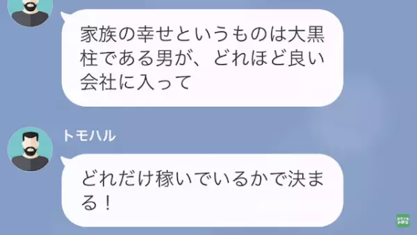 義父「”低学歴”の奴に娘は任せられない（笑）」私「はい…」だが次の瞬間⇒偶然聞いた【ある証拠】で立場逆転！？