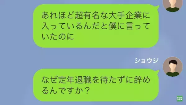 義父「”低学歴”の奴に娘は任せられない（笑）」私「はい…」だが次の瞬間⇒偶然聞いた【ある証拠】で立場逆転！？