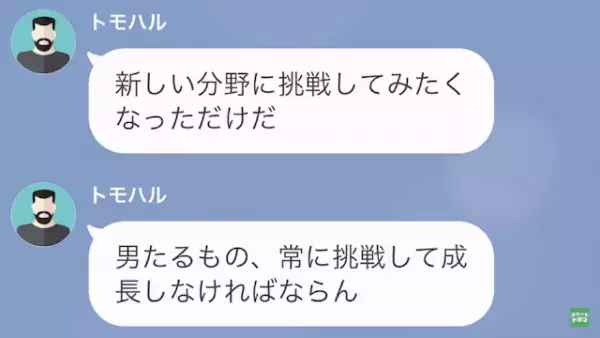 義父「稼ぎの低い男に娘はやらん！」僕「そんな…」だが次の瞬間…→義父の【予想外の秘密】が発覚し！？