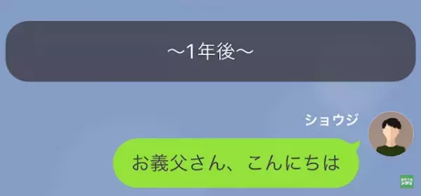 義父「稼ぎの低い男に娘はやらん！」僕「そんな…」だが次の瞬間…→義父の【予想外の秘密】が発覚し！？