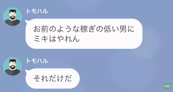 義父「稼ぎの低い男に娘はやらん！」僕「そんな…」だが次の瞬間…→義父の【予想外の秘密】が発覚し！？