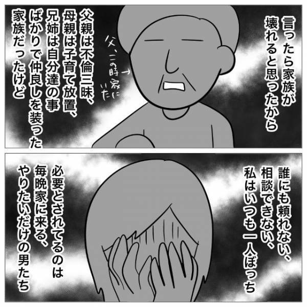 親が浮気…母「アンタを産まなきゃよかった！」ついには責任転換！？だが次の瞬間⇒娘の【堪忍袋の緒】がブチ切れる！？
