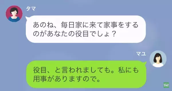 別の女と結婚させたがる義母「息子と離婚して！」嫁「分かりました…」だが次の瞬間⇒「再婚した…？」元嫁の”罠”とは…！？