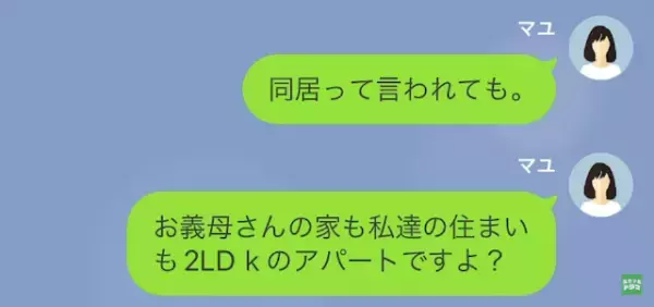 別の女と結婚させたがる義母「息子と離婚して！」嫁「分かりました…」だが次の瞬間⇒「再婚した…？」元嫁の”罠”とは…！？