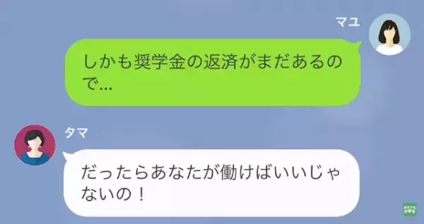 別の女と結婚させたがる義母「息子と離婚して！」嫁「分かりました…」だが次の瞬間⇒「再婚した…？」元嫁の”罠”とは…！？
