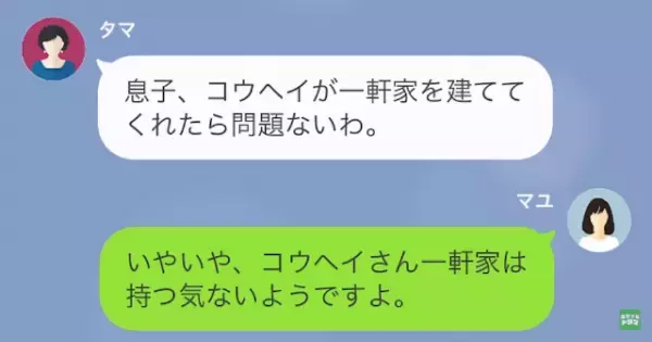 別の女と結婚させたがる義母「息子と離婚して！」嫁「分かりました…」だが次の瞬間⇒「再婚した…？」元嫁の”罠”とは…！？