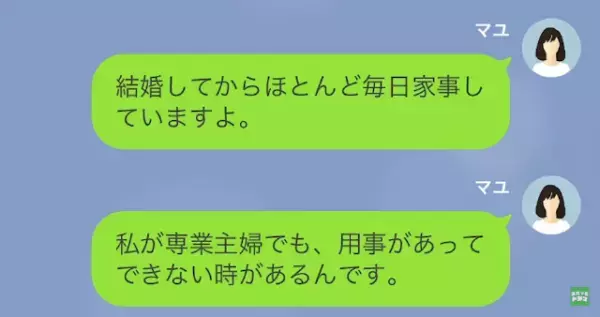 別の女と結婚させたがる義母「息子と離婚して！」嫁「分かりました…」だが次の瞬間⇒「再婚した…？」元嫁の”罠”とは…！？