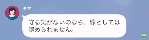 義母「嫁のしきたり守れないなら、息子と離婚させます」嫁「…分かりました」だが次の瞬間⇒「再婚…？」元嫁の”巧妙な罠”が…？