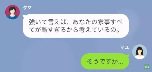 義母「嫁のしきたり守れないなら、息子と離婚させます」嫁「…分かりました」だが次の瞬間⇒「再婚…？」元嫁の”巧妙な罠”が…？