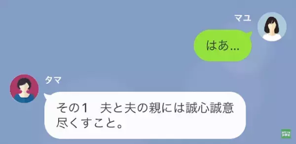 義母「嫁のしきたり守れないなら、息子と離婚させます」嫁「…分かりました」だが次の瞬間⇒「再婚…？」元嫁の”巧妙な罠”が…？