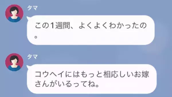 義母「息子とは“離婚”してもらいます」嫁「え？」だが次の瞬間⇒嫁「夫は“婿”になりました」嫁の“徹底的な反撃”が始まる…！？