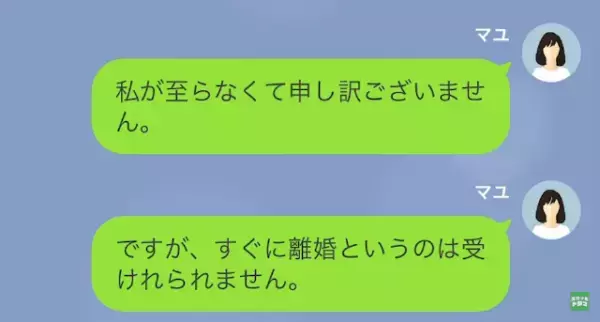 義母「息子とは“離婚”してもらいます」嫁「え？」だが次の瞬間⇒嫁「夫は“婿”になりました」嫁の“徹底的な反撃”が始まる…！？