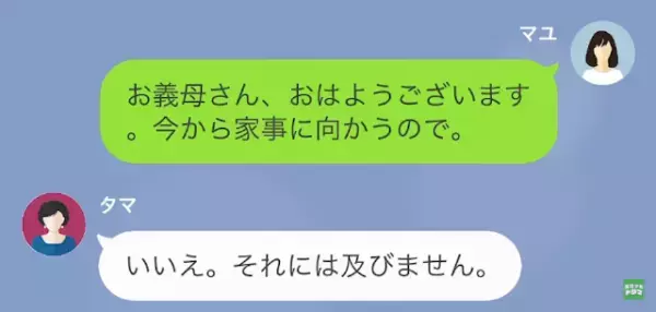 義母「息子とは“離婚”してもらいます」嫁「え？」だが次の瞬間⇒嫁「夫は“婿”になりました」嫁の“徹底的な反撃”が始まる…！？