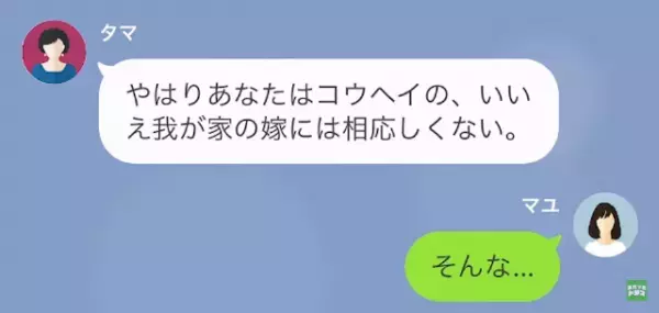 義母「息子とは“離婚”してもらいます」嫁「え？」だが次の瞬間⇒嫁「夫は“婿”になりました」嫁の“徹底的な反撃”が始まる…！？