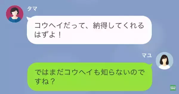 義母「あなたには”格”がない！息子と離婚して」嫁「はい…」だが次の瞬間⇒「再婚した…？」予想外の展開に…！？