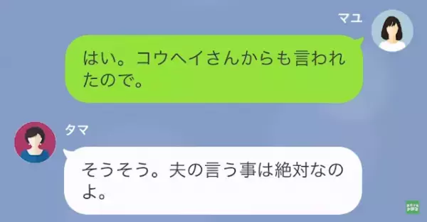 義母「あなたには”格”がない！息子と離婚して」嫁「はい…」だが次の瞬間⇒「再婚した…？」予想外の展開に…！？