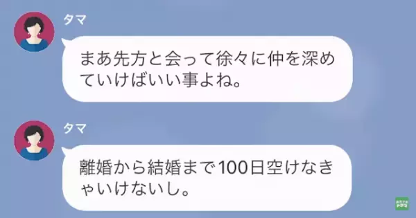 義母「息子はもっと素敵な女性と結婚させます（笑）」嫁「そうですか…」だが次の瞬間…⇒義母から【怒りの連絡】が！？