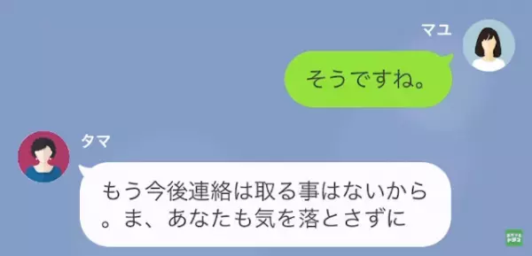 義母「息子はもっと素敵な女性と結婚させます（笑）」嫁「そうですか…」だが次の瞬間…⇒義母から【怒りの連絡】が！？