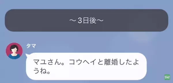 義母「息子はもっと素敵な女性と結婚させます（笑）」嫁「そうですか…」だが次の瞬間…⇒義母から【怒りの連絡】が！？