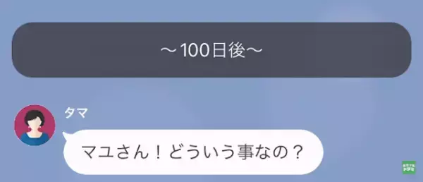 義母「息子はもっと素敵な女性と結婚させます（笑）」嫁「そうですか…」だが次の瞬間…⇒義母から【怒りの連絡】が！？