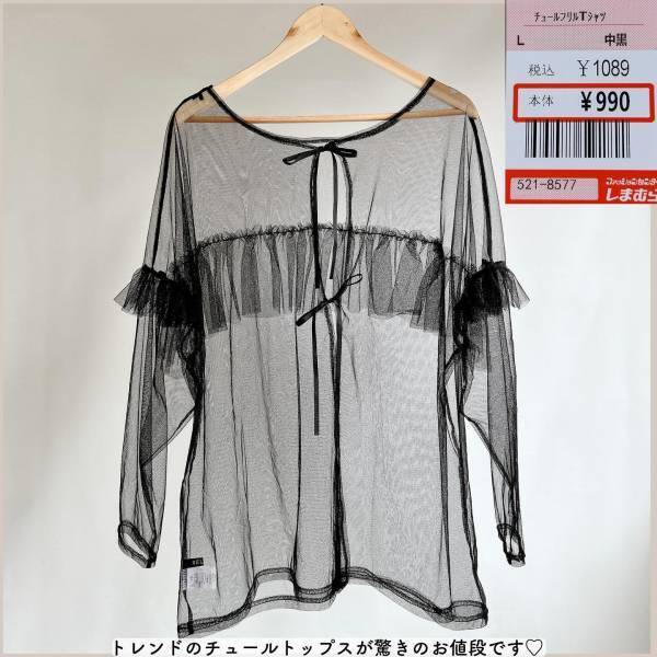 前後どっちでもOK♡【しまむら】”チュールトップス”が「たまらなく可愛い」