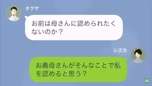 夫「一軒家で母さんと同居する」妻「はあ？」しかし次の瞬間⇒妻の逆襲で…自己中夫が歩んだ【悲惨な結末】とは…