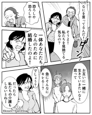 「私たちの介護するんだから」介護を任せるために義両親が同居をゴリ押し…⇒さらに”身勝手な理由”並べて強引に話を進める義両親に唖然…