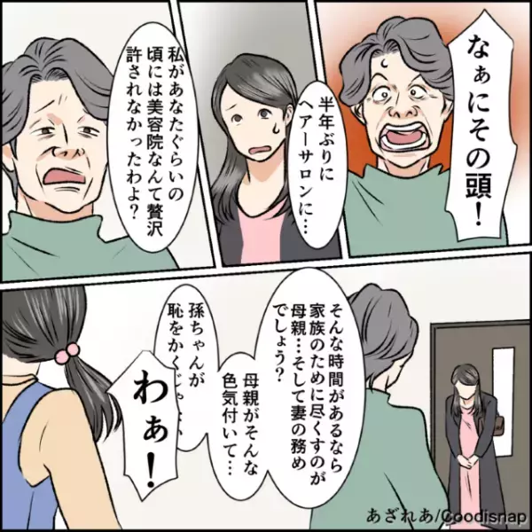 美容院から帰宅すると…義母「母親が色気づいて！孫が恥をかく！」しかし…⇒娘の”素直な言葉”に義母は完敗…！