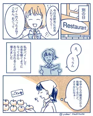 友人のご飯を奢ったら…→友人「バイト代入ったよね？おごって」味をしめた友人の”図々しい要求”に我慢の限界…！！