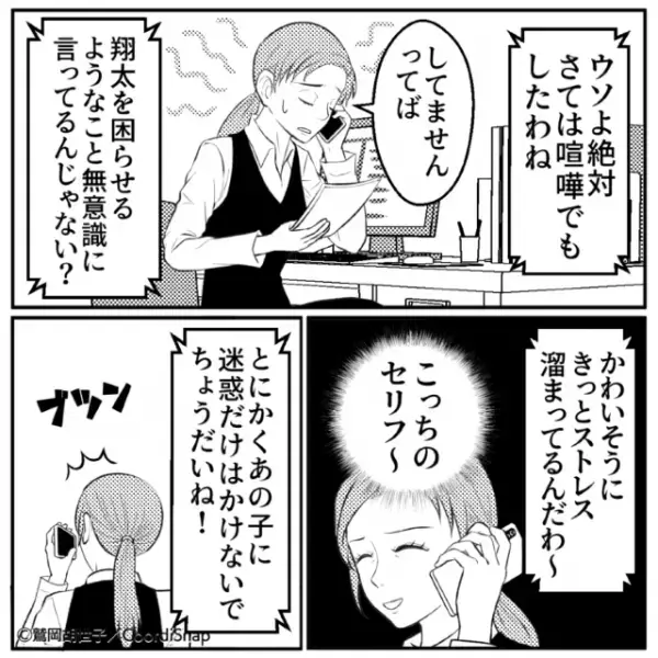 仕事中…義母「息子に迷惑をかけないで！」と義母から”クレーム電話”が！？だが…⇒夫がスマートに反撃しスカッと！