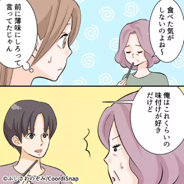 義母「食べた気がしない～」”嫁の料理”に難癖をつけたがる義母…だが？→夫と義父の反応に、見事な”手のひら返し”を見せる…！