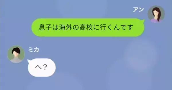 ママ友「貧乏なんでしょ（笑）」わが家を“貧乏人”扱いするママ友！？しかし⇒私「息子は海外に…」“痛快な返し”でママ友、赤面！？