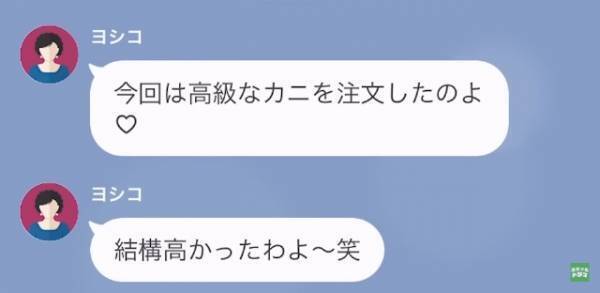 義母「高級なカニを注文した♡」嫁「はあ！？」”3万円の支払い”を要求。夫に相談した結果⇒夫「…母さんが地獄に落ちる番だ」