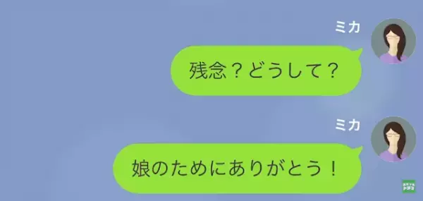 ママ友「あなたの彼氏奪っちゃった♡」私「ありがとう！」⇒”私の彼氏”と思い込んでた【男の正体】に…ママ友「…へ？」