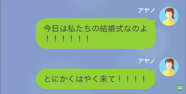 結婚式当日”式場に来ない彼”に…私「はやく来て！」彼「俺さ…」数年後⇒彼の【常識外れな言葉】に彼女が打った反撃の手段とは？