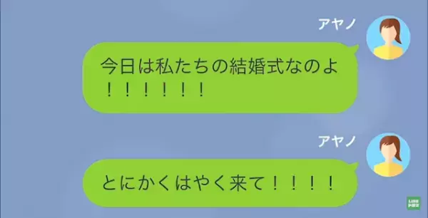 結婚式当日”式場に来ない彼”に…私「はやく来て！」彼「俺さ…」数年後⇒彼の【常識外れな言葉】に彼女が打った反撃の手段とは？