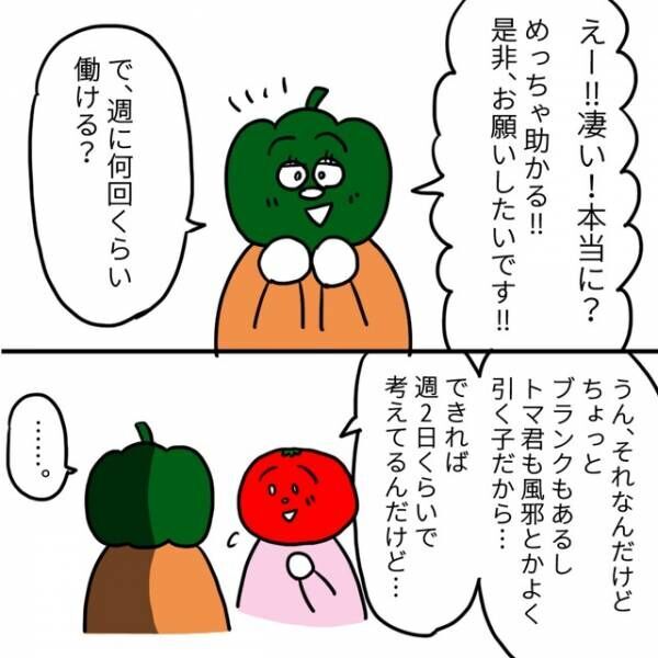 仕事に応募すると…私「週2日くらいで…」「…は？」次の瞬間⇒【怒涛の高圧的な言葉】に…私「…え？何？」