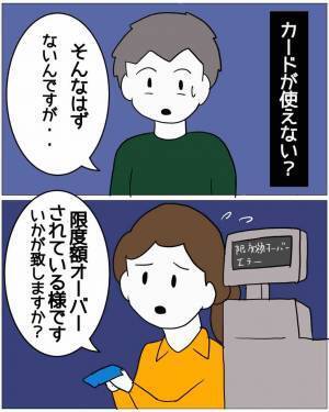 レストランの会計で…店員「カードの限度額オーバーされてます」客「そんなはずないんですが…」⇒直後判明した『まさかの原因』にゾッ…。