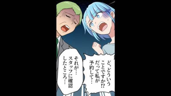 高級レストランで…客「予約した者です」店員「…あれ？」待たされた数分後…→青ざめた【店員の主張】に…客「え！？」