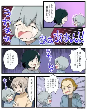 息子がテレビ鑑賞中に勝手にチャンネルを変えた義両親…⇒号泣する息子に義父が放った”理不尽な一言”に絶句…