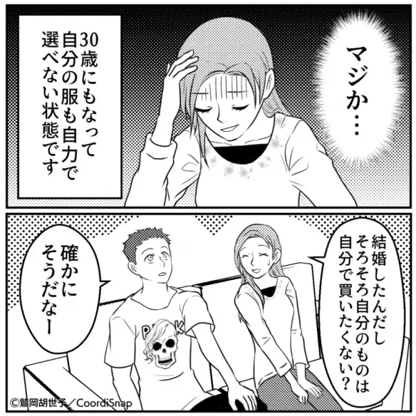 肌着や服を親に買ってもらう夫＆息子離れできない義母…→結婚後も自宅に次々と届く荷物にドン引き…