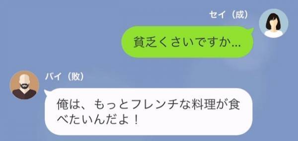義父「お前の料理…まずい」嫁「すみません…」しかし次の瞬間…⇒義父「何を言ってるんだ…？」嫁から“衝撃の真実”を告げられる！？