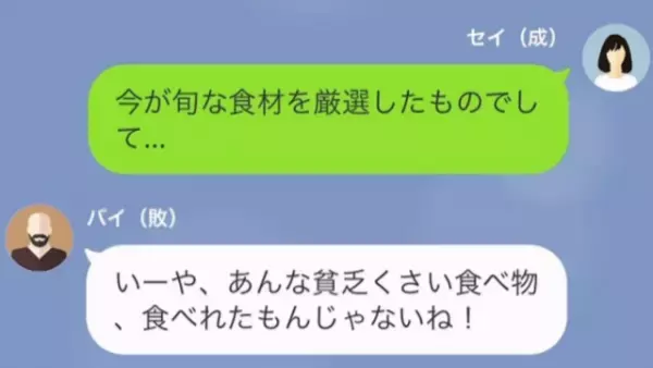 義父「お前の料理…まずい」嫁「すみません…」しかし次の瞬間…⇒義父「何を言ってるんだ…？」嫁から“衝撃の真実”を告げられる！？