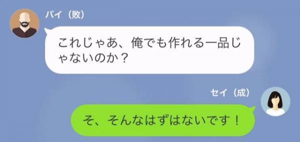 義父「この料理が自信作って、笑わせるなw」料理人の嫁「すみません…」だが次の瞬間⇒妻の【容赦ない反撃】に義父は…！？