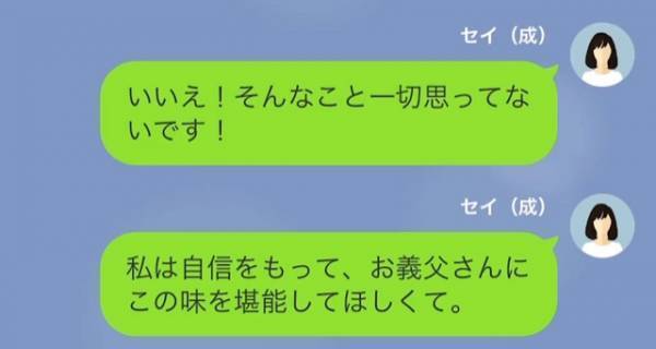 義父「この料理が自信作って、笑わせるなw」料理人の嫁「すみません…」だが次の瞬間⇒妻の【容赦ない反撃】に義父は…！？