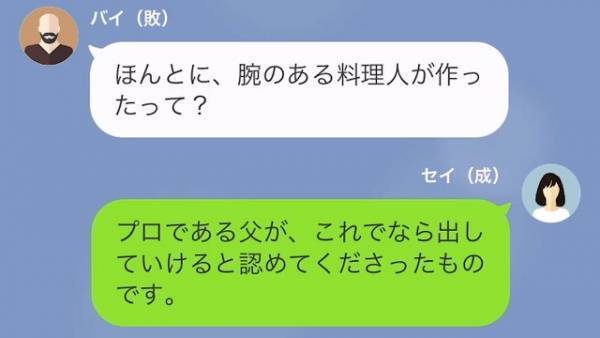 義父「こんな不味い飯食えん！」嫁「…すみません」だが次の瞬間→嫁の【予想外の反撃】で顔面蒼白！？