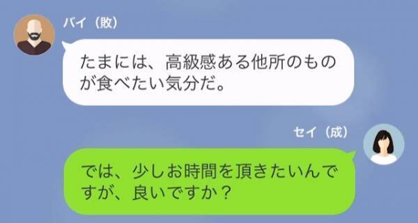 義父「貧乏くさい料理だな（笑）」嫁「すみません…」だが次の瞬間…⇒妻は【予想外の方法】で義父を撃退！？