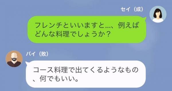 義父「貧乏くさい料理だな（笑）」嫁「すみません…」だが次の瞬間…⇒妻は【予想外の方法】で義父を撃退！？