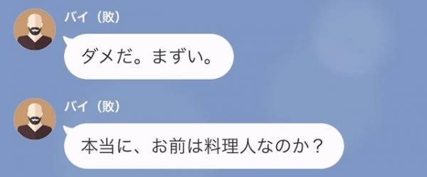 義父「料理人のくせにまずい料理だな」私「すみません…」だが次の瞬間…⇒私「その料理…」”恐ろしい事実”が！？