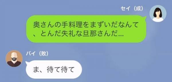 義父「料理人のくせにまずい料理だな」私「すみません…」だが次の瞬間…⇒私「その料理…」”恐ろしい事実”が！？